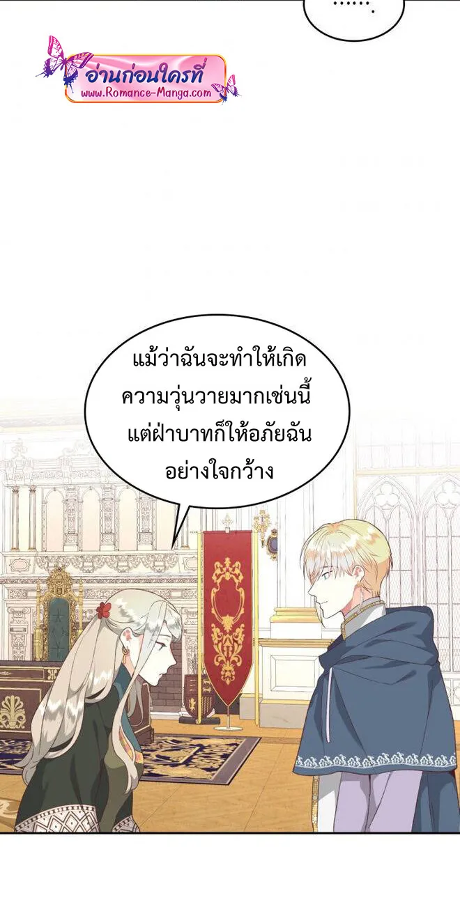 The Knight and Her Emperor - หน้า 2