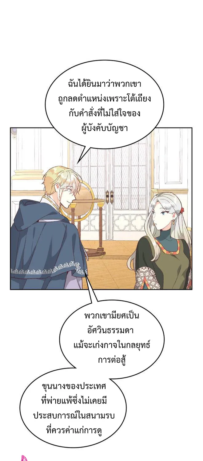 The Knight and Her Emperor - หน้า 27