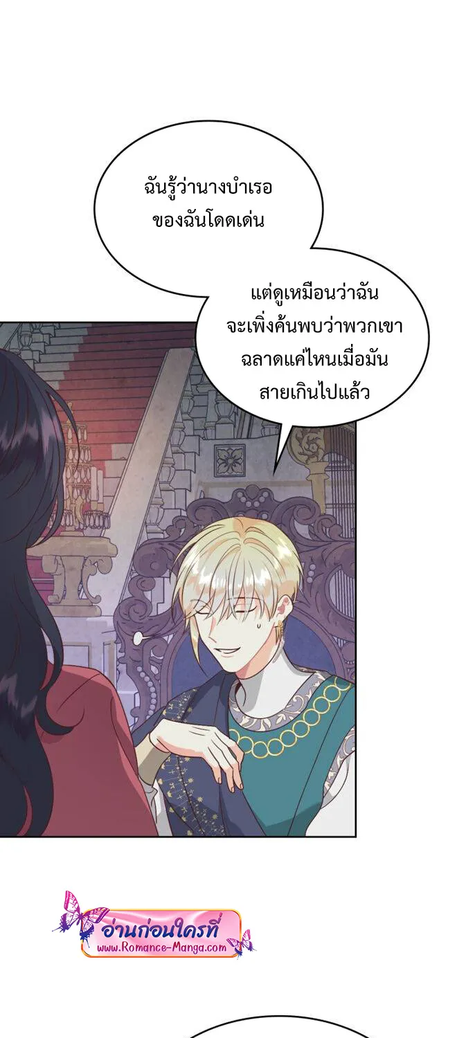 The Knight and Her Emperor - หน้า 26