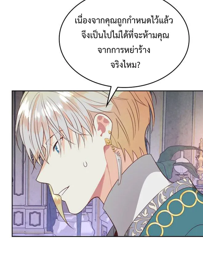 The Knight and Her Emperor - หน้า 27