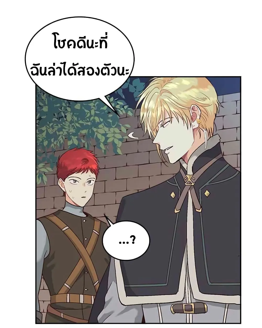 The Knight and Her Emperor - หน้า 45