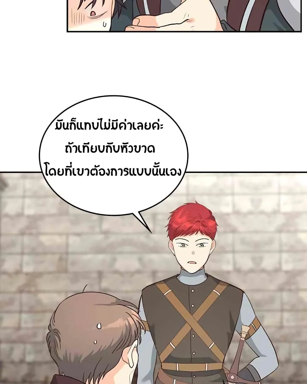 The Knight and Her Emperor - หน้า 27