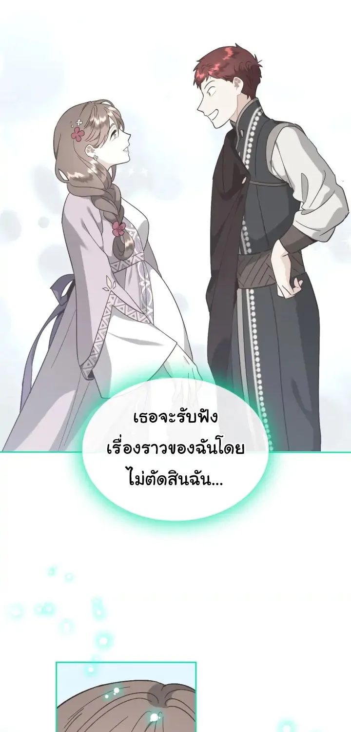 The Knight and Her Emperor - หน้า 26