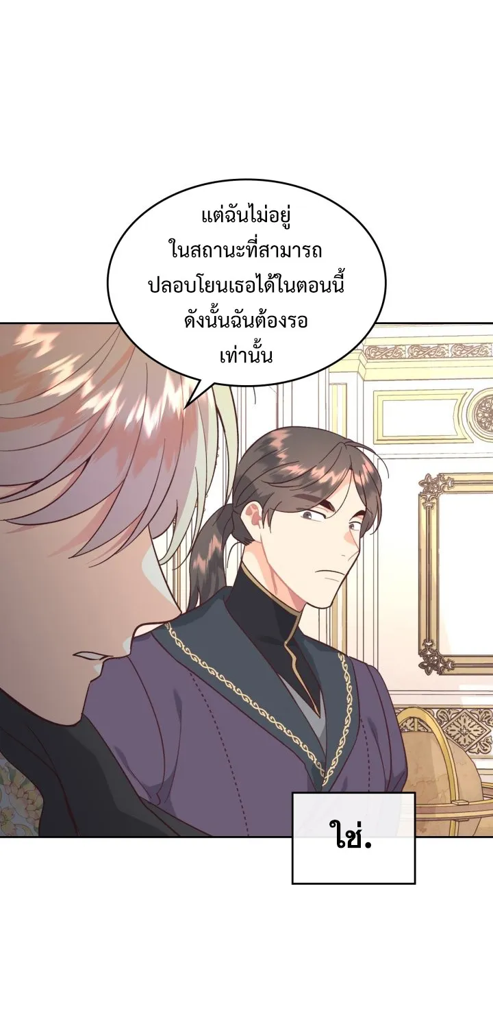 The Knight and Her Emperor - หน้า 52