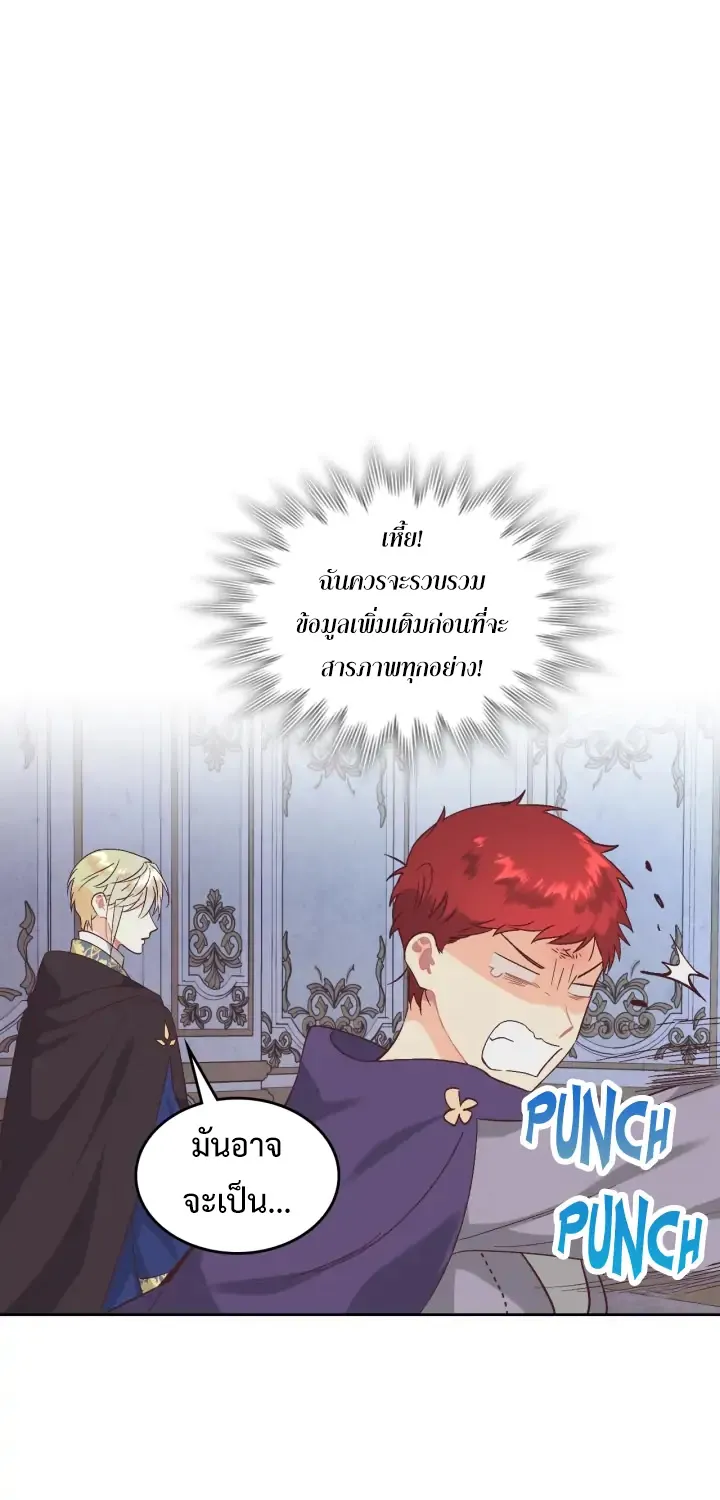 The Knight and Her Emperor - หน้า 29