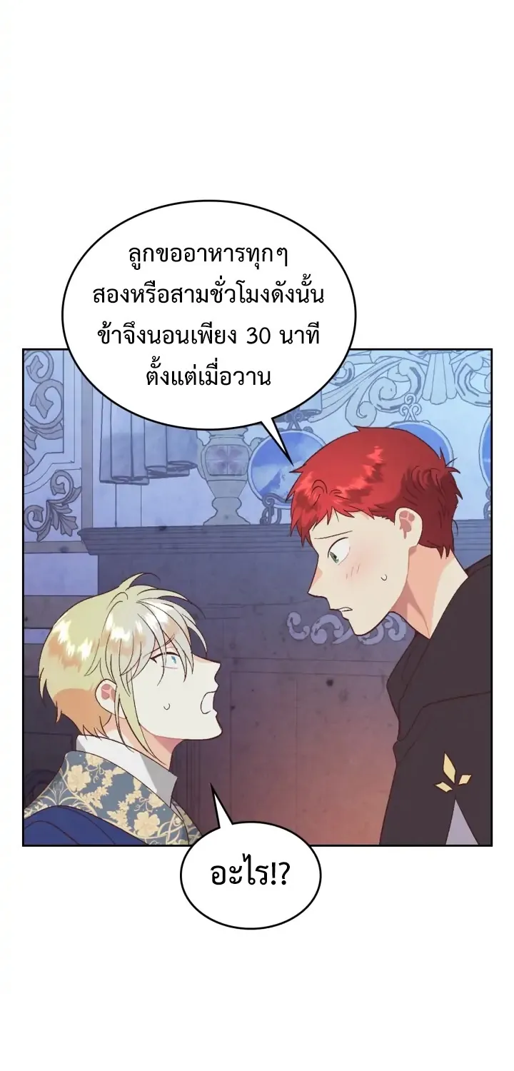 The Knight and Her Emperor - หน้า 53