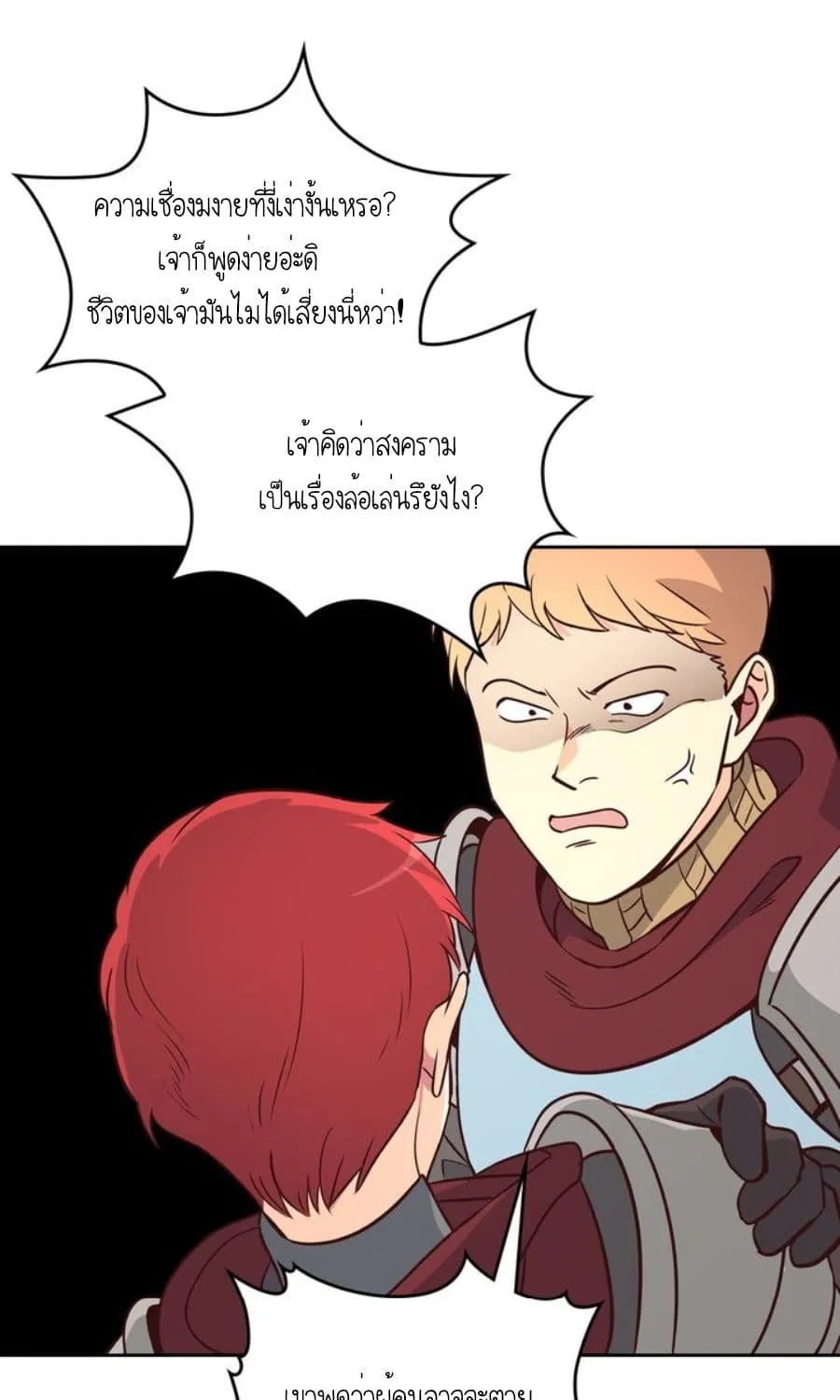 The Knight and Her Emperor - หน้า 25