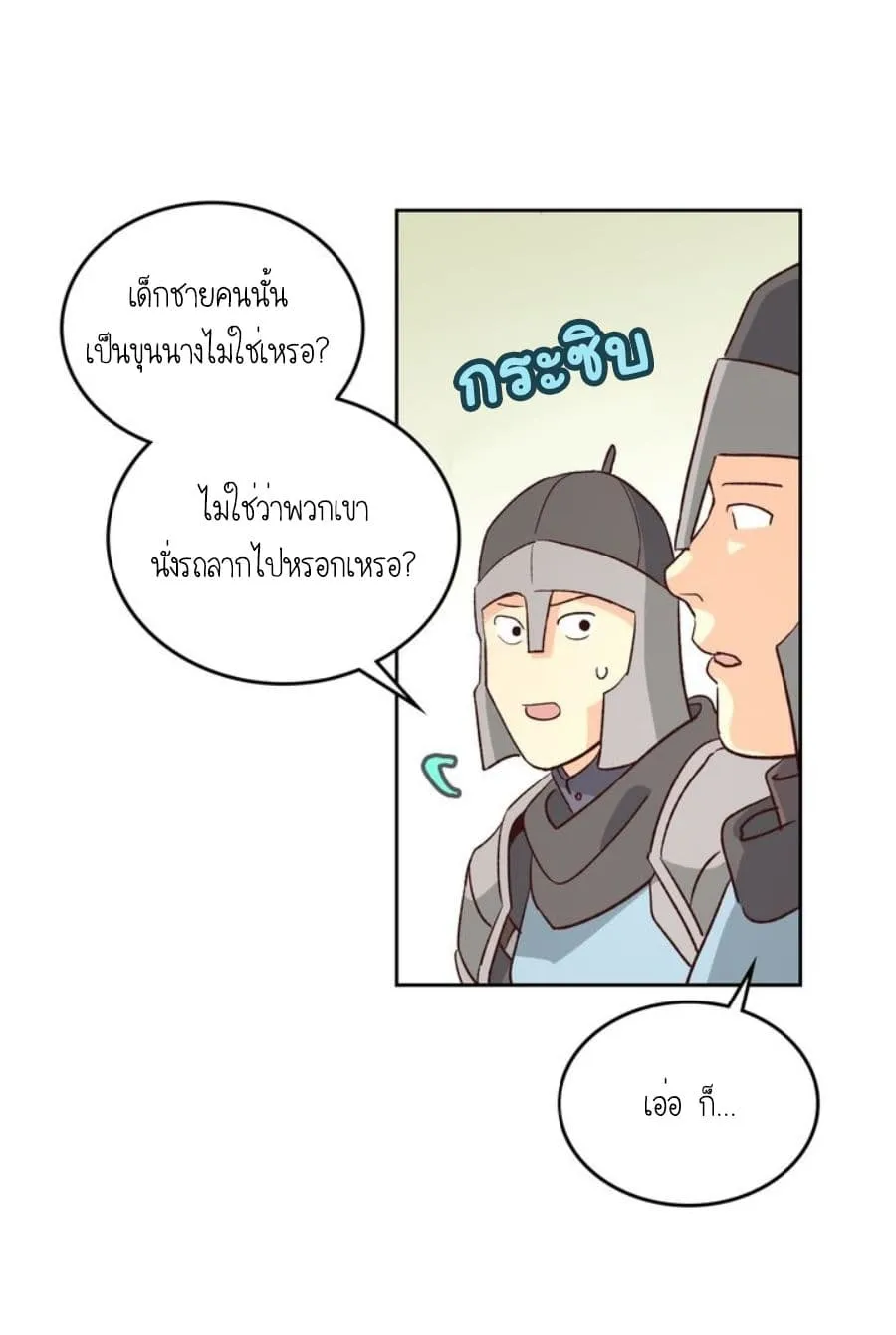 The Knight and Her Emperor - หน้า 38