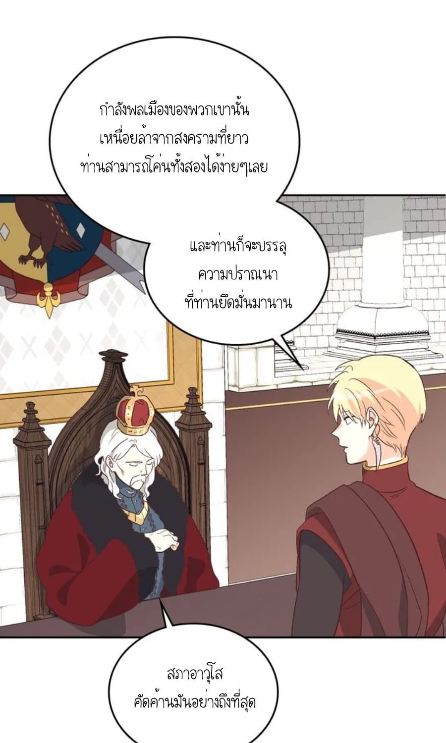 The Knight and Her Emperor - หน้า 60