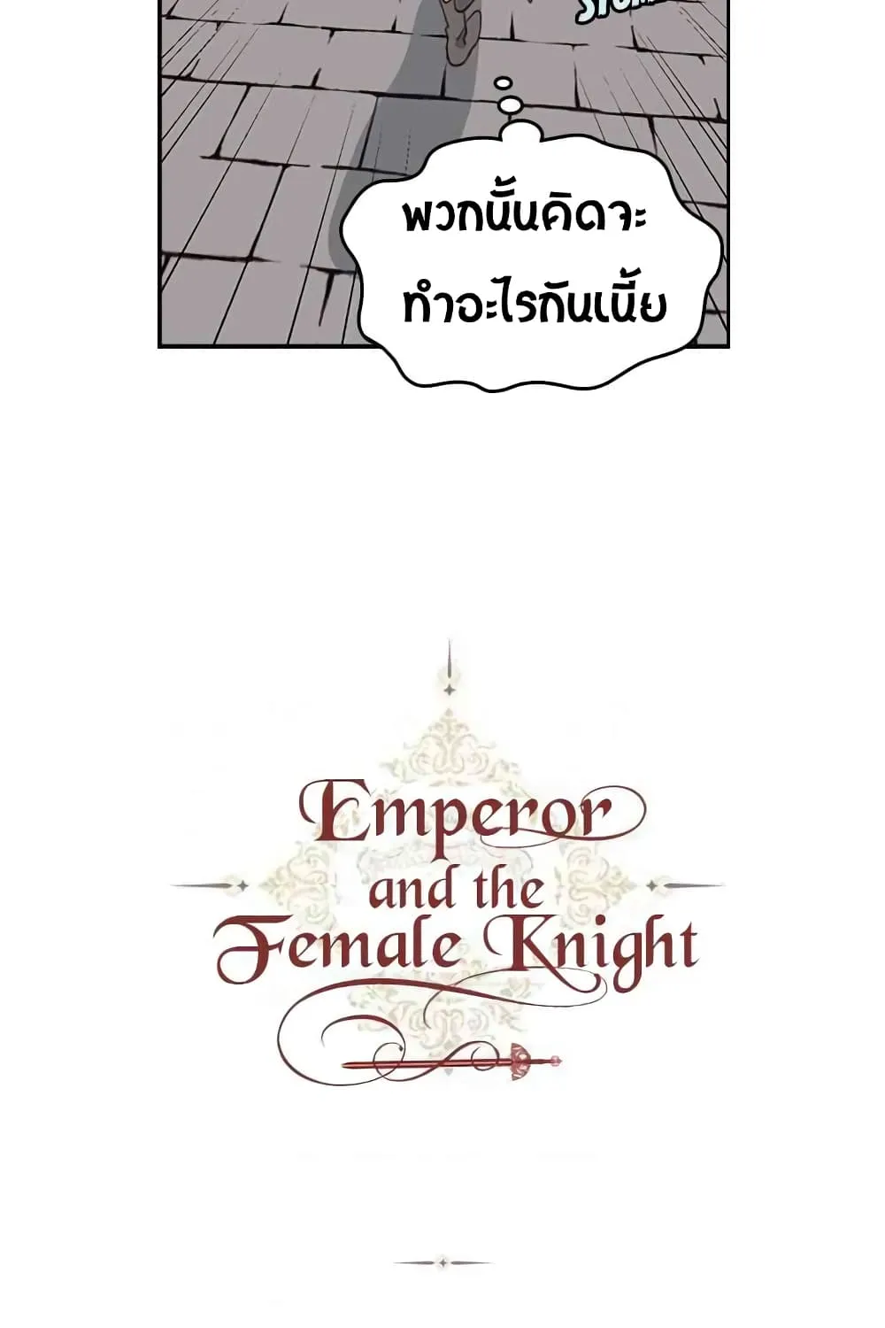 The Knight and Her Emperor - หน้า 56