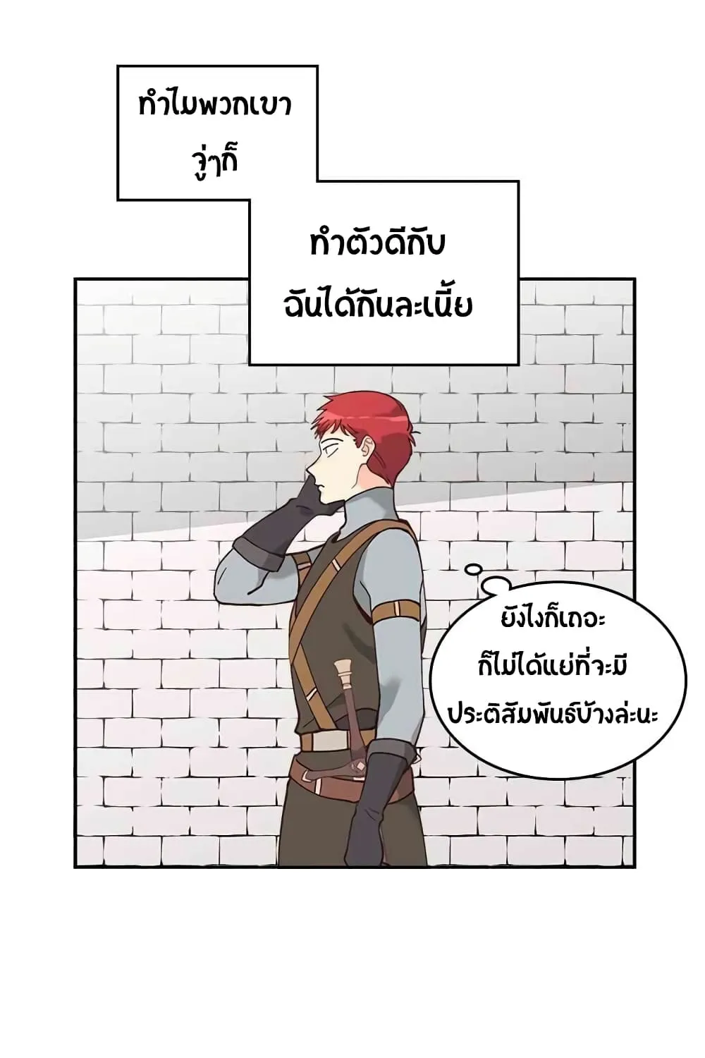 The Knight and Her Emperor - หน้า 14