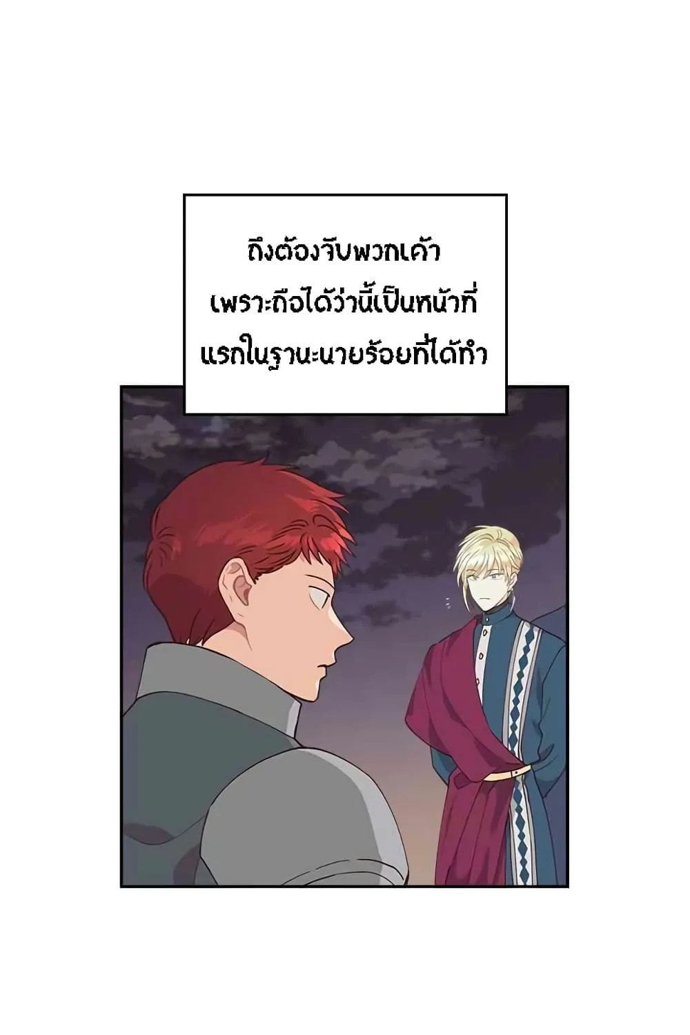 The Knight and Her Emperor - หน้า 25