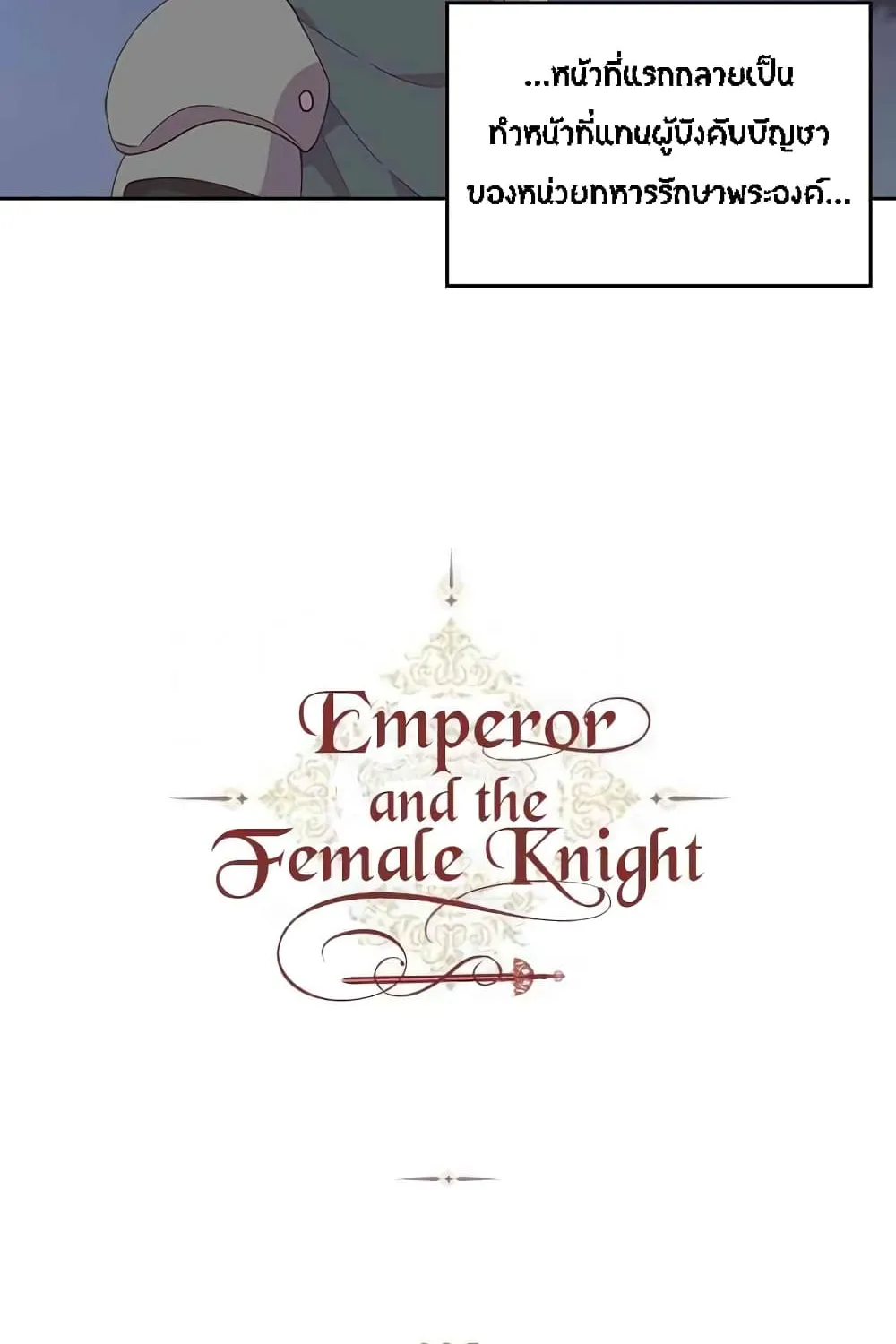 The Knight and Her Emperor - หน้า 63