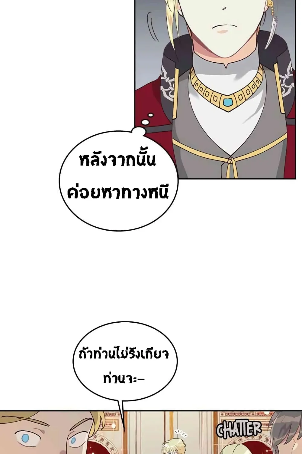 The Knight and Her Emperor - หน้า 8