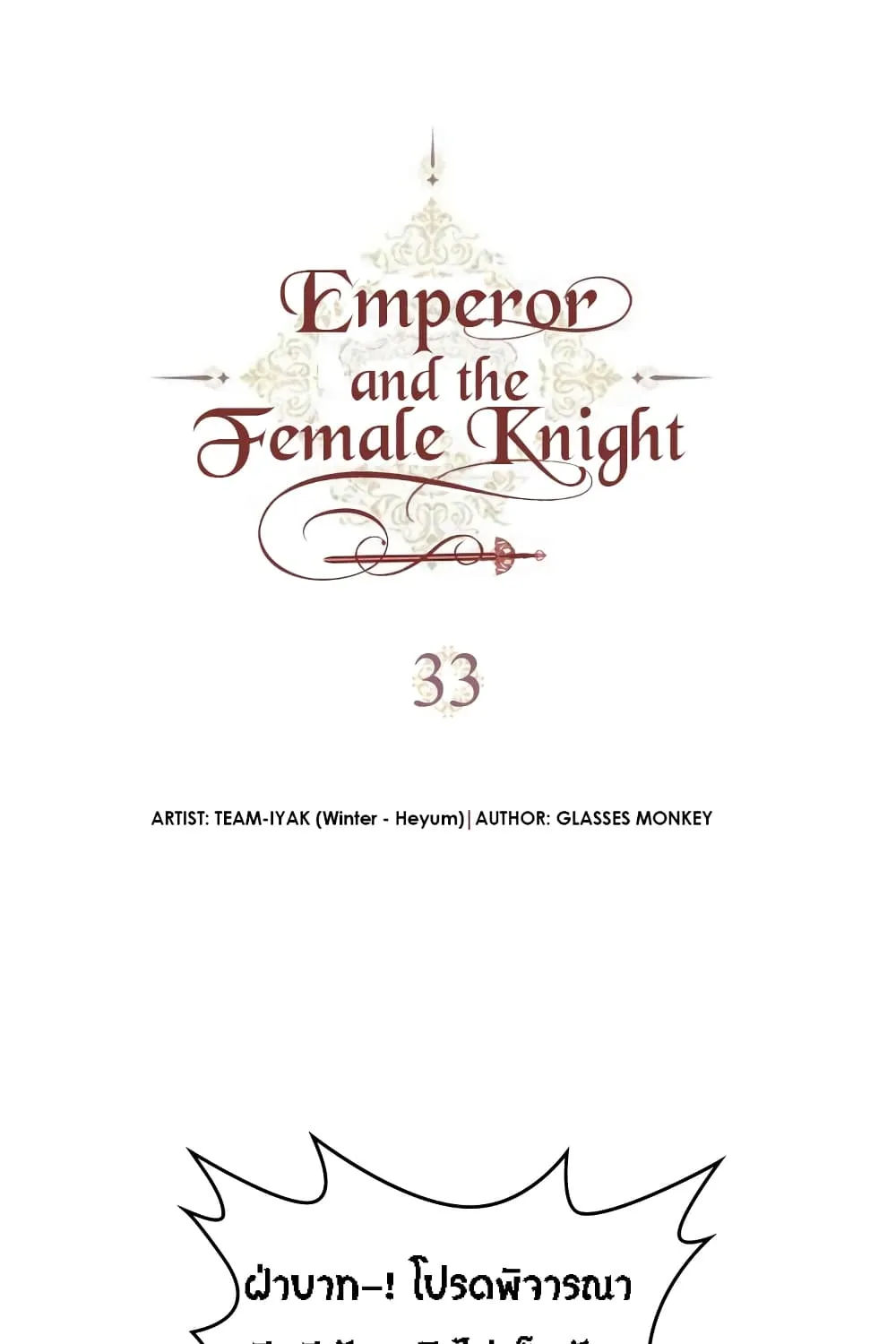 The Knight and Her Emperor - หน้า 1