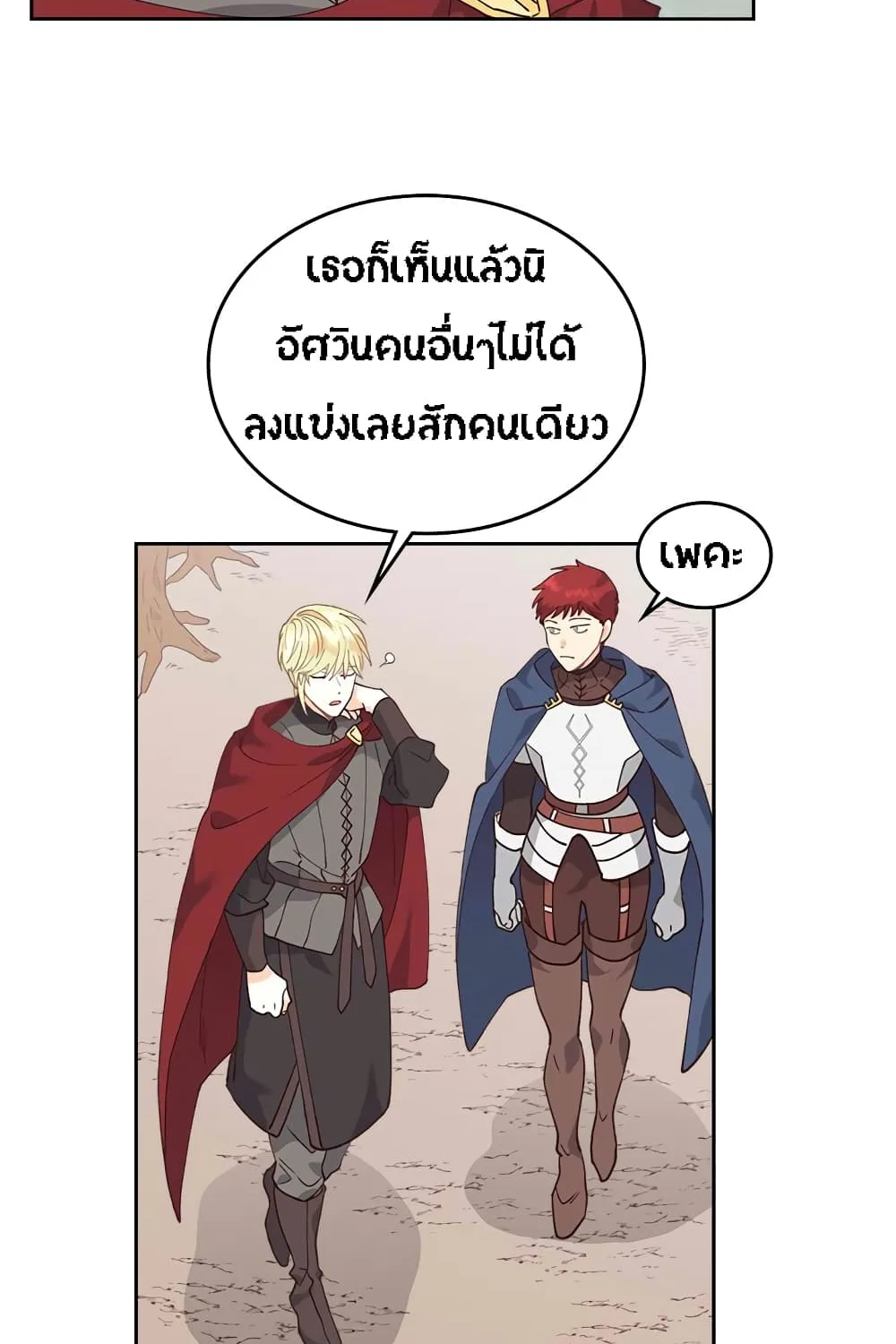 The Knight and Her Emperor - หน้า 16