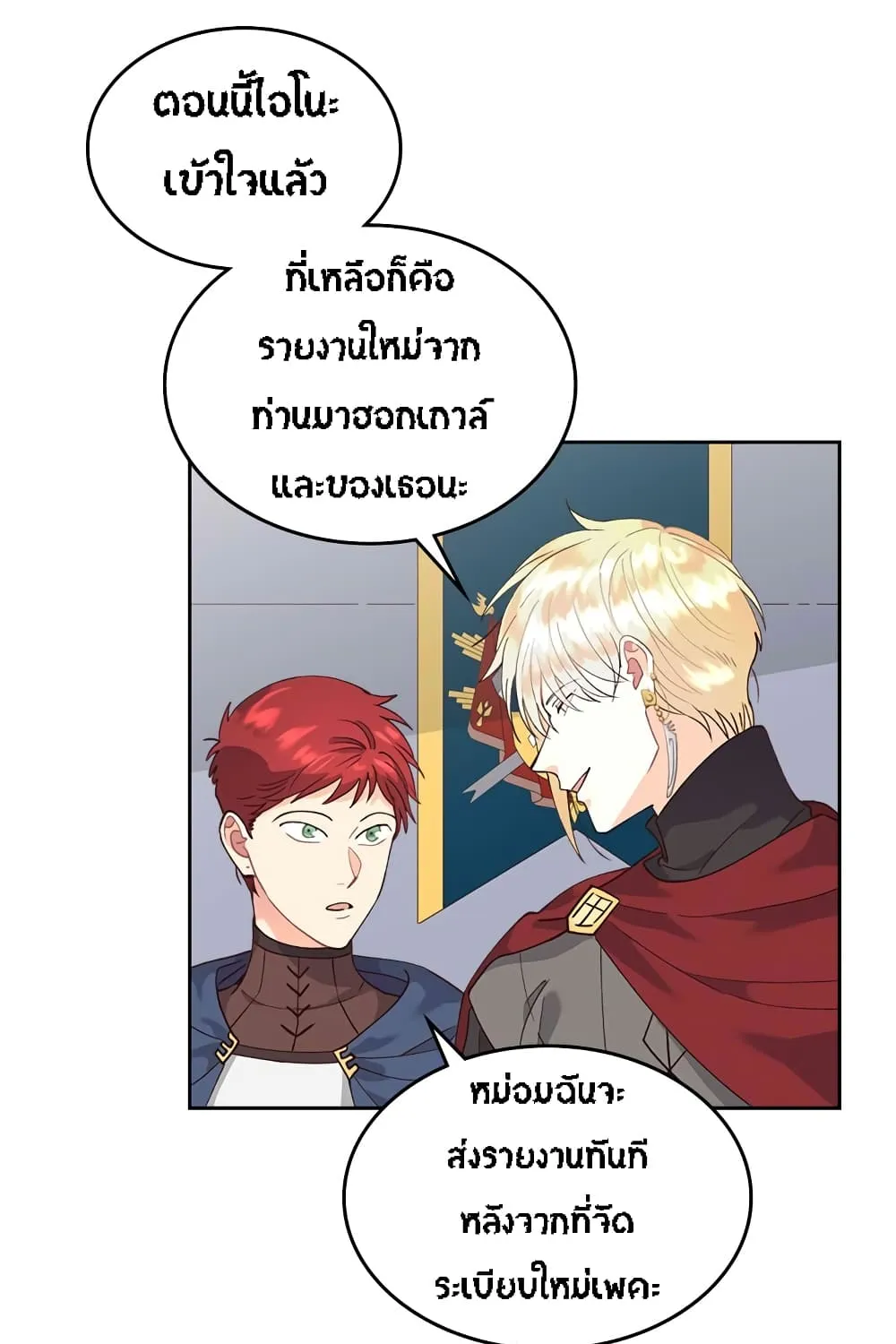 The Knight and Her Emperor - หน้า 53