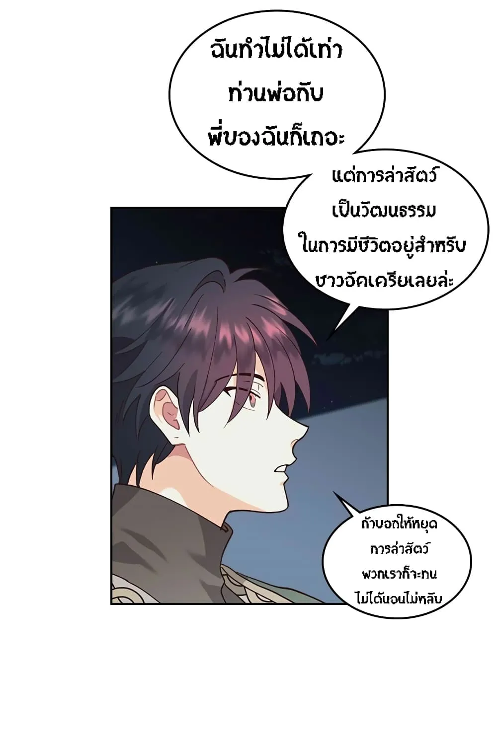 The Knight and Her Emperor - หน้า 29