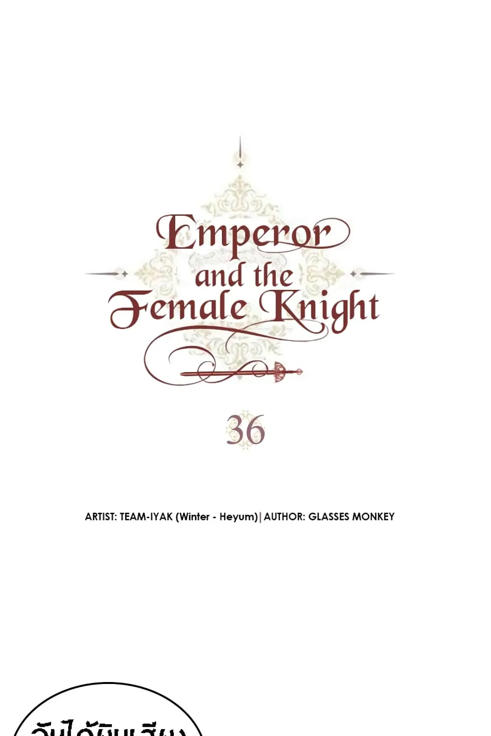 The Knight and Her Emperor - หน้า 1