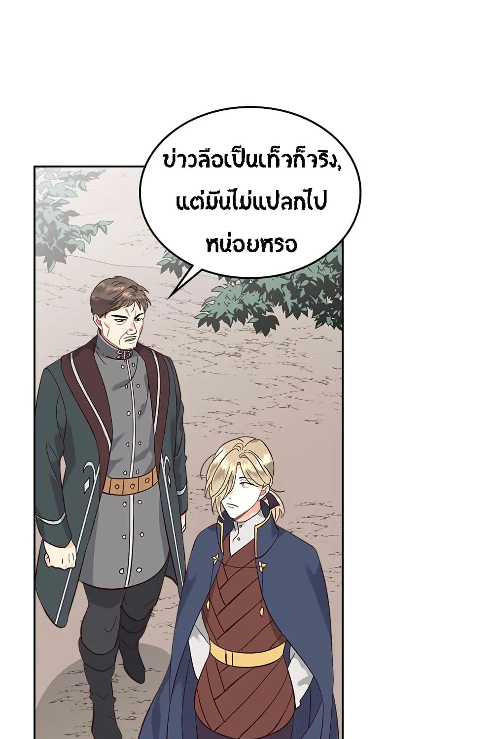 The Knight and Her Emperor - หน้า 24