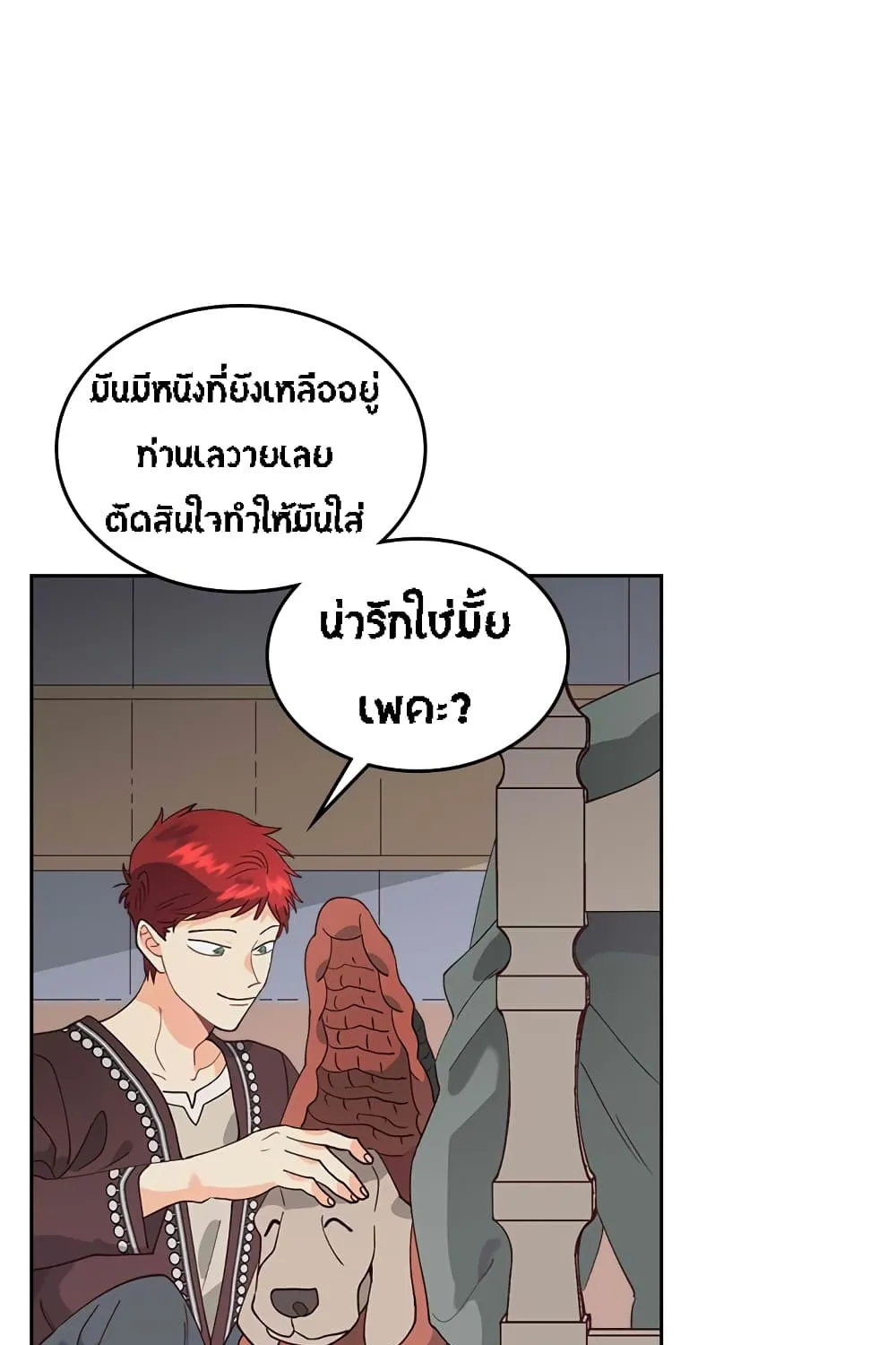 The Knight and Her Emperor - หน้า 26