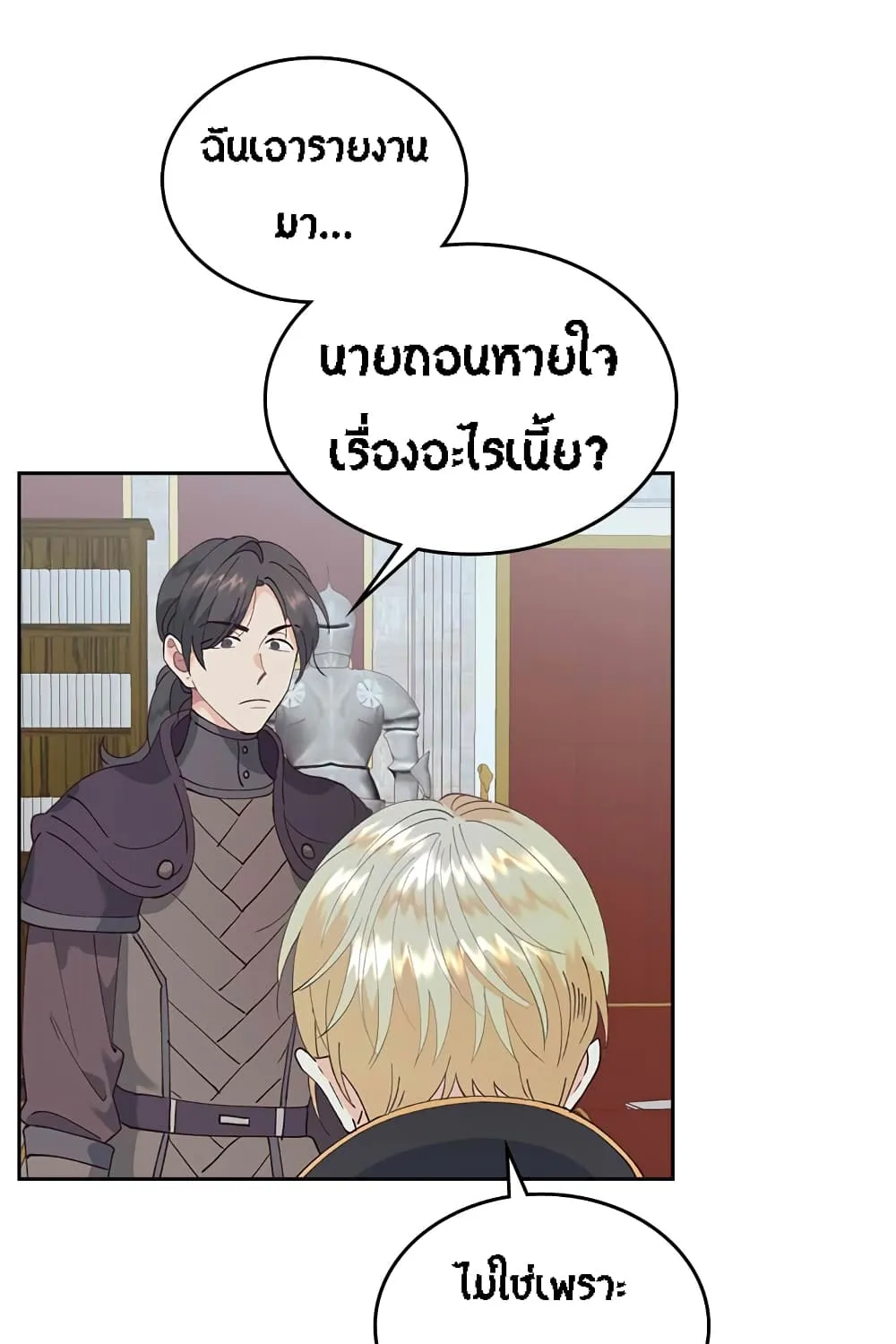 The Knight and Her Emperor - หน้า 52