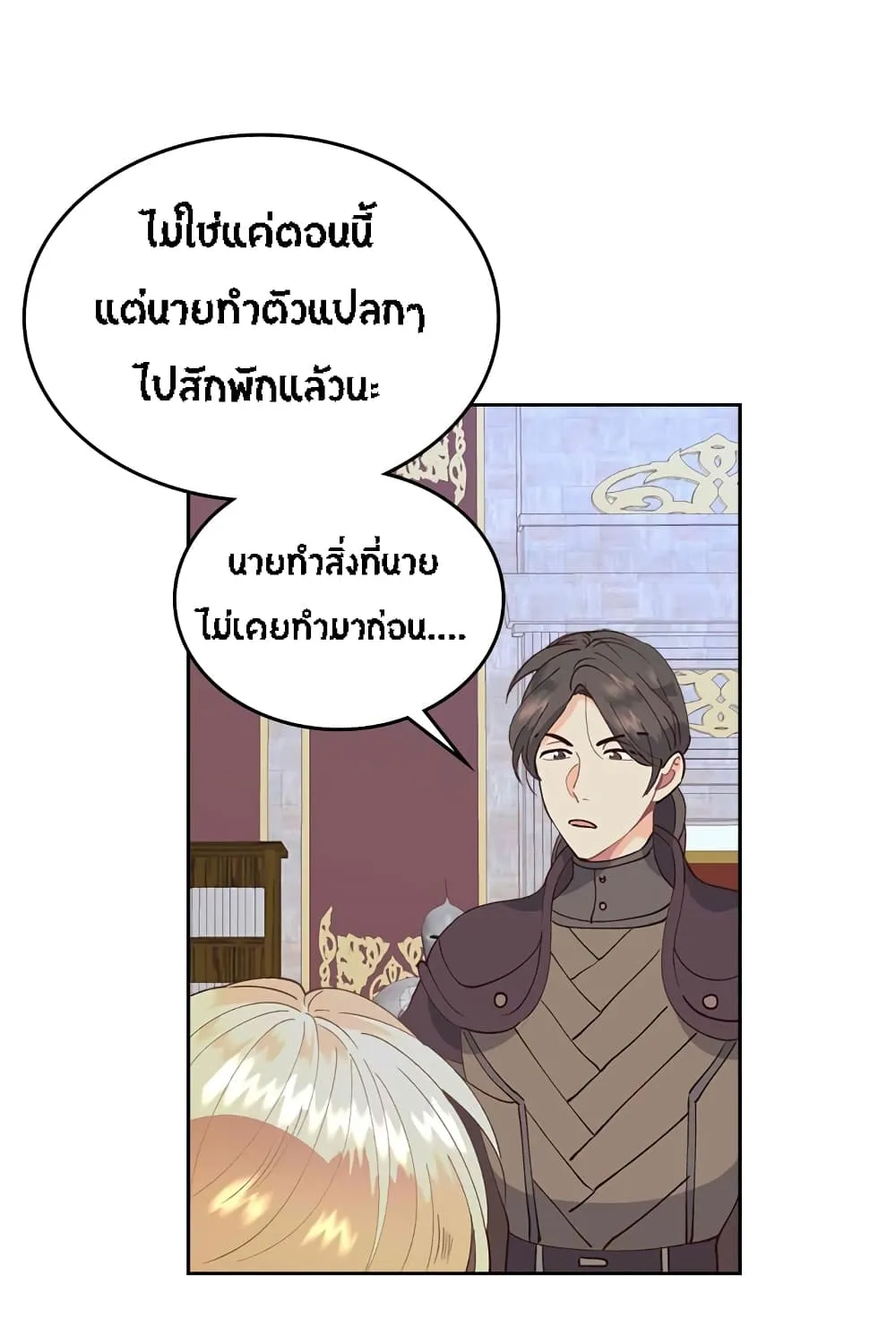 The Knight and Her Emperor - หน้า 57