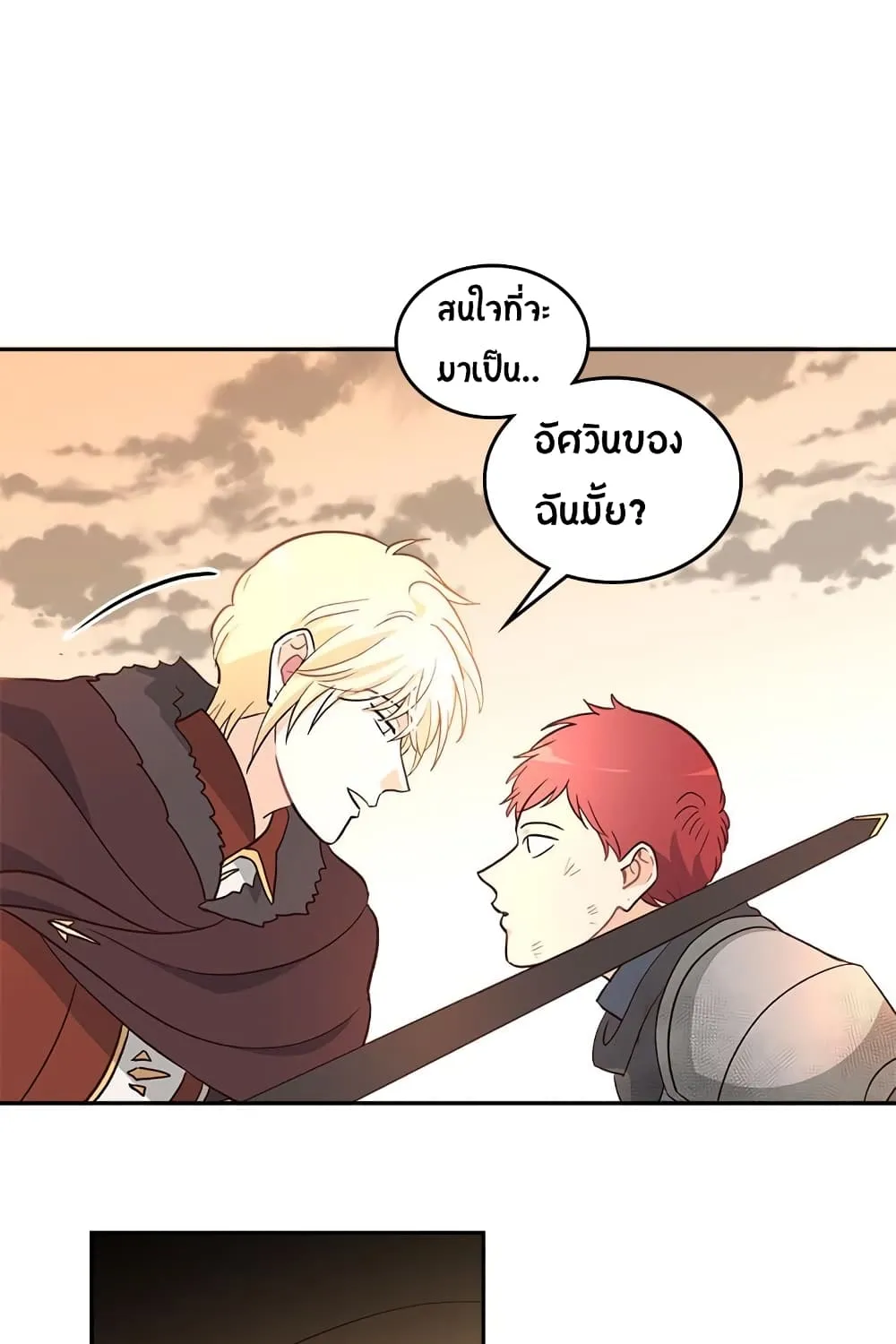 The Knight and Her Emperor - หน้า 50