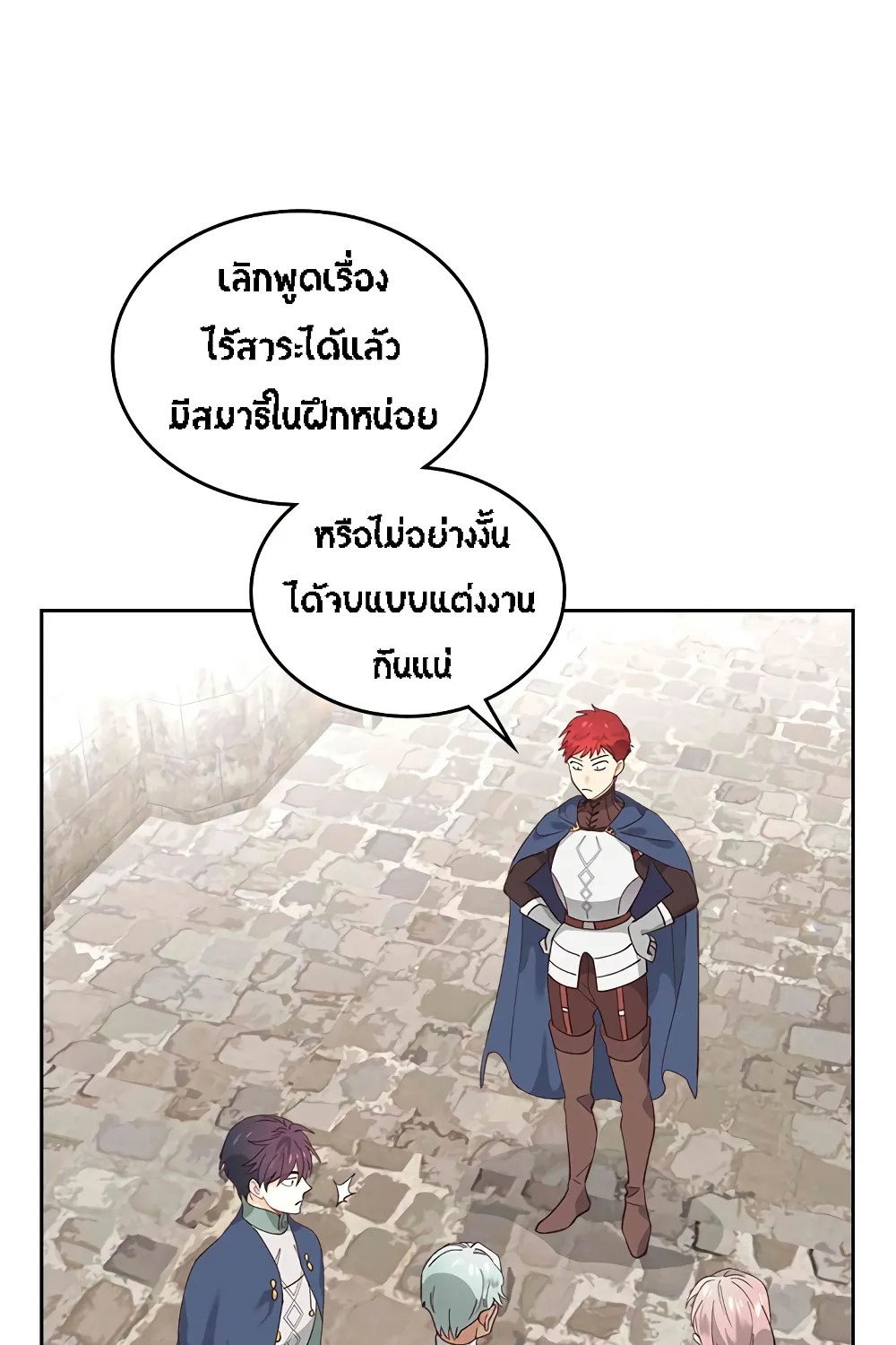 The Knight and Her Emperor - หน้า 21