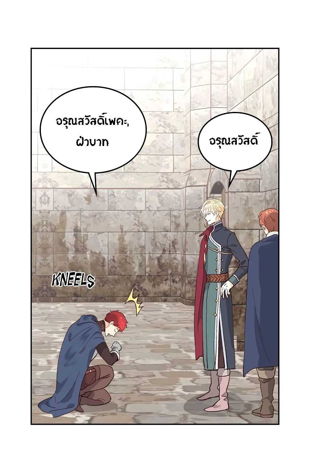 The Knight and Her Emperor - หน้า 29