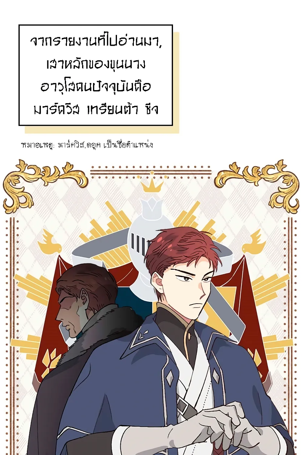 The Knight and Her Emperor - หน้า 6