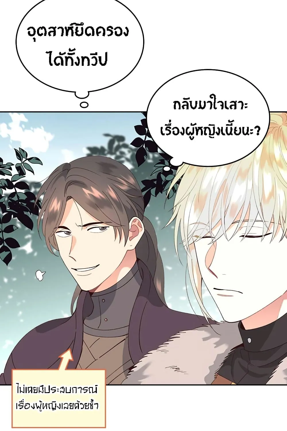 The Knight and Her Emperor - หน้า 26