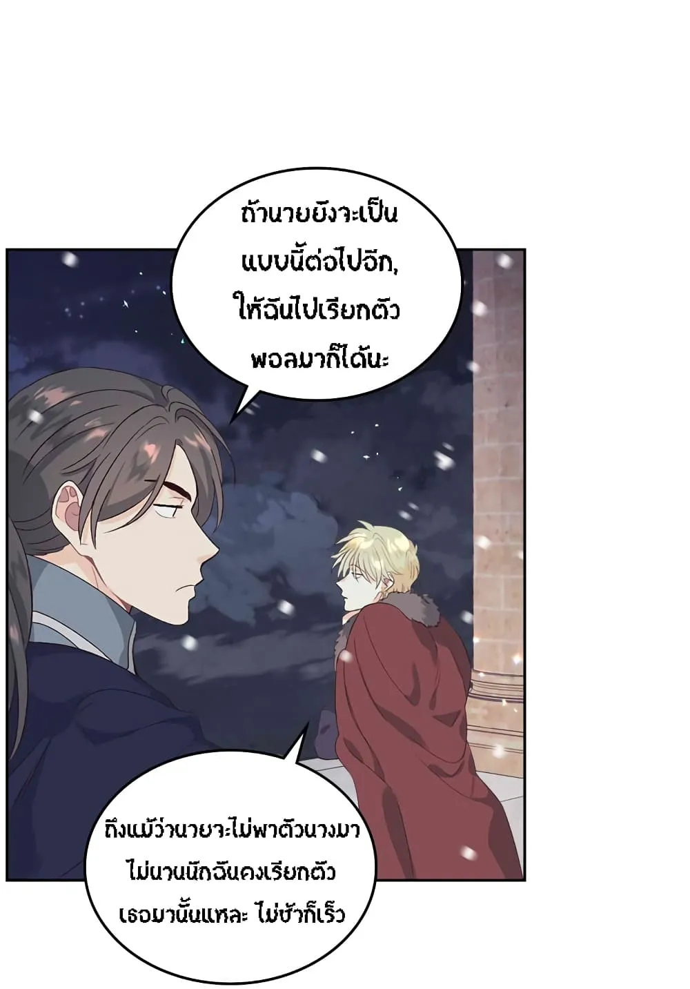 The Knight and Her Emperor - หน้า 92