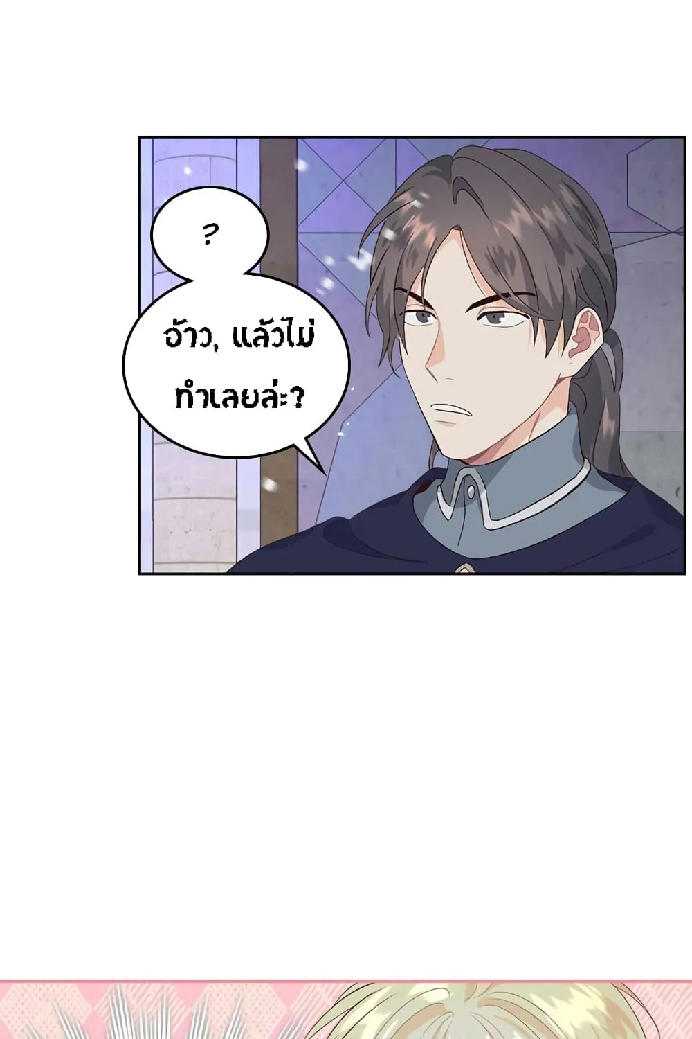 The Knight and Her Emperor - หน้า 93