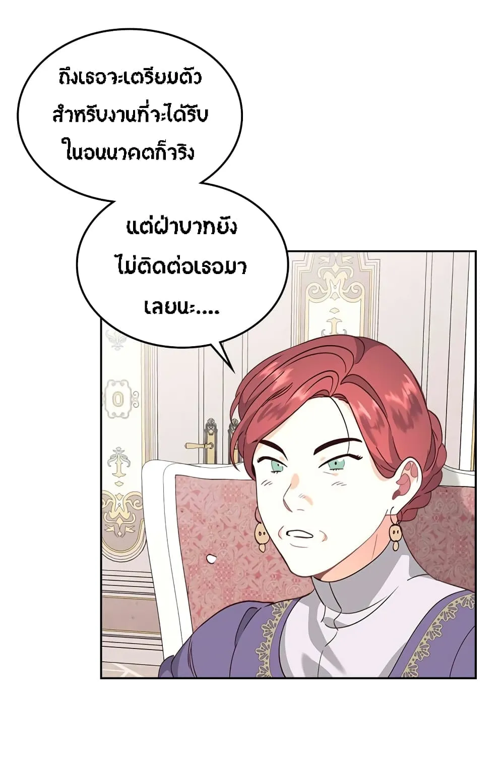 The Knight and Her Emperor - หน้า 21