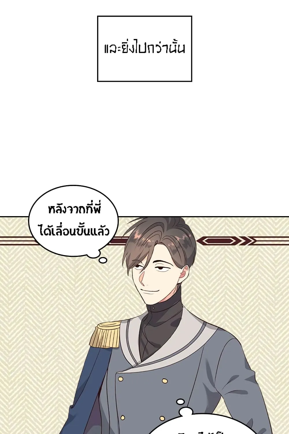 The Knight and Her Emperor - หน้า 16