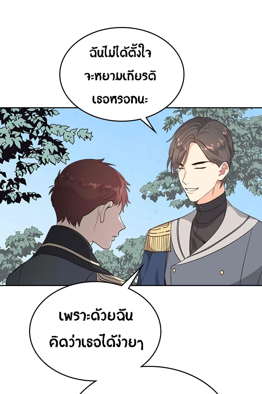 The Knight and Her Emperor - หน้า 12