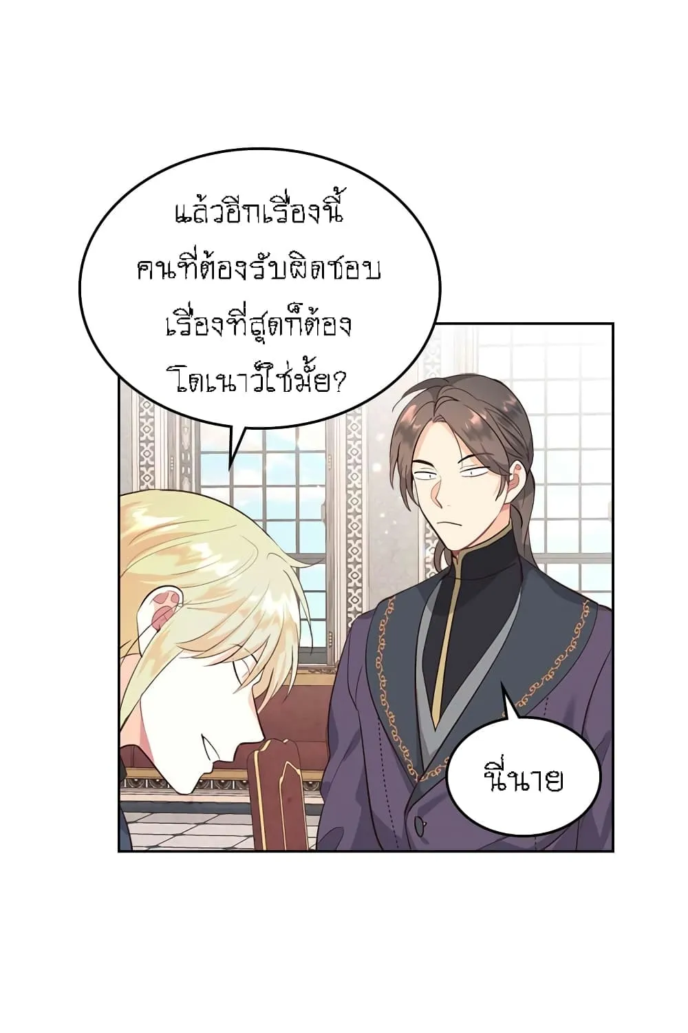 The Knight and Her Emperor - หน้า 13