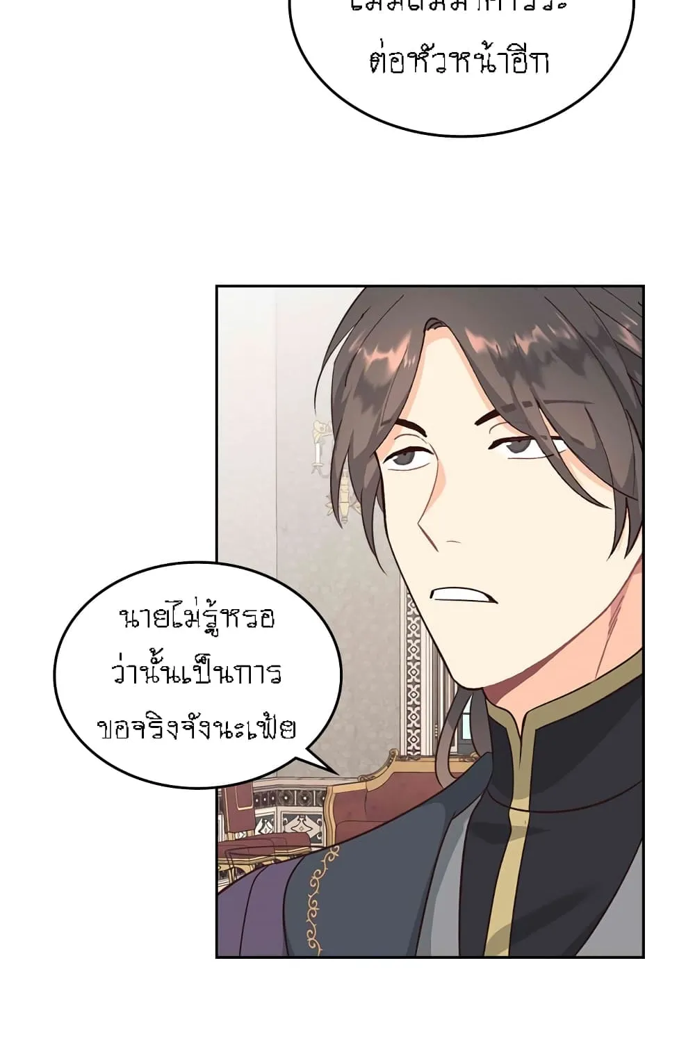 The Knight and Her Emperor - หน้า 22