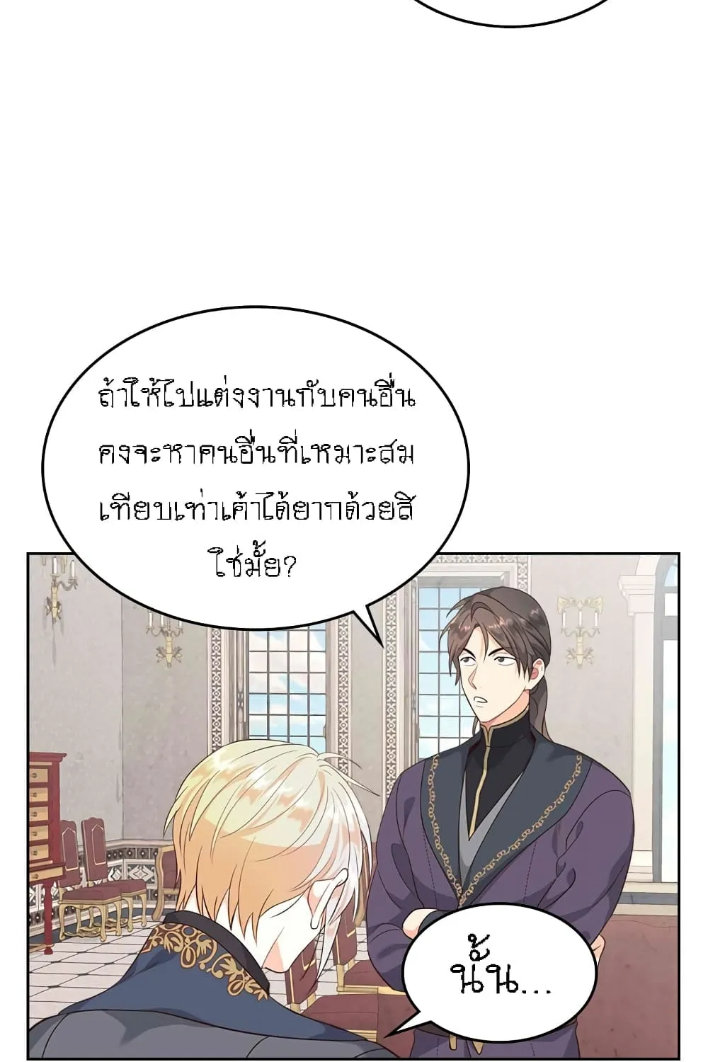 The Knight and Her Emperor - หน้า 29