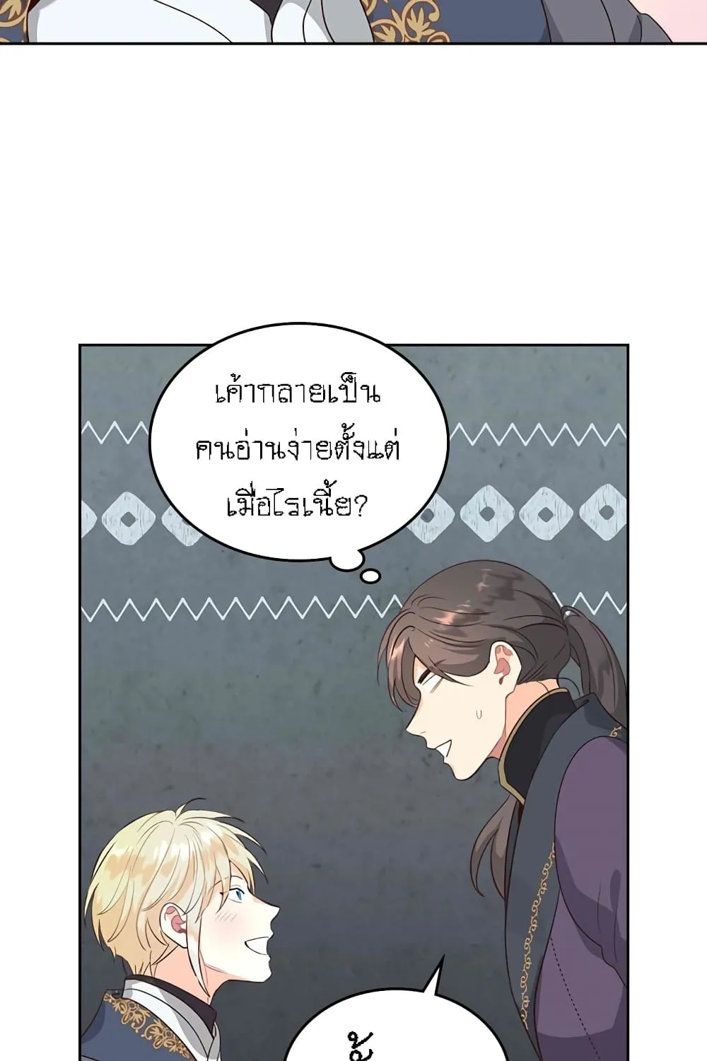 The Knight and Her Emperor - หน้า 9