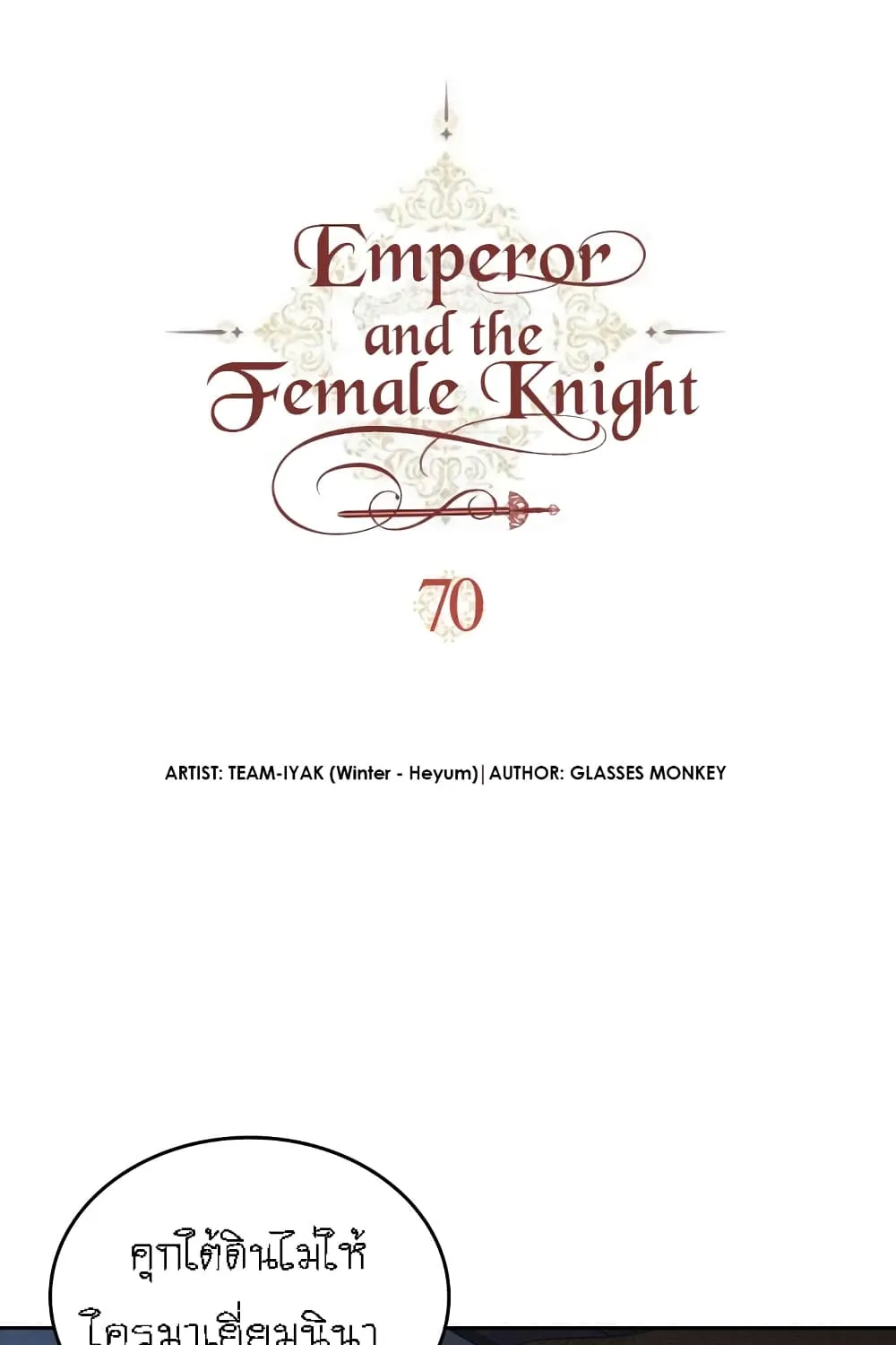 The Knight and Her Emperor - หน้า 4