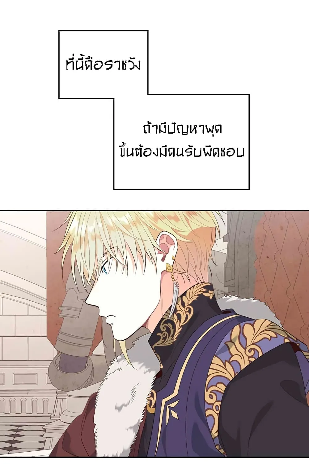 The Knight and Her Emperor - หน้า 15