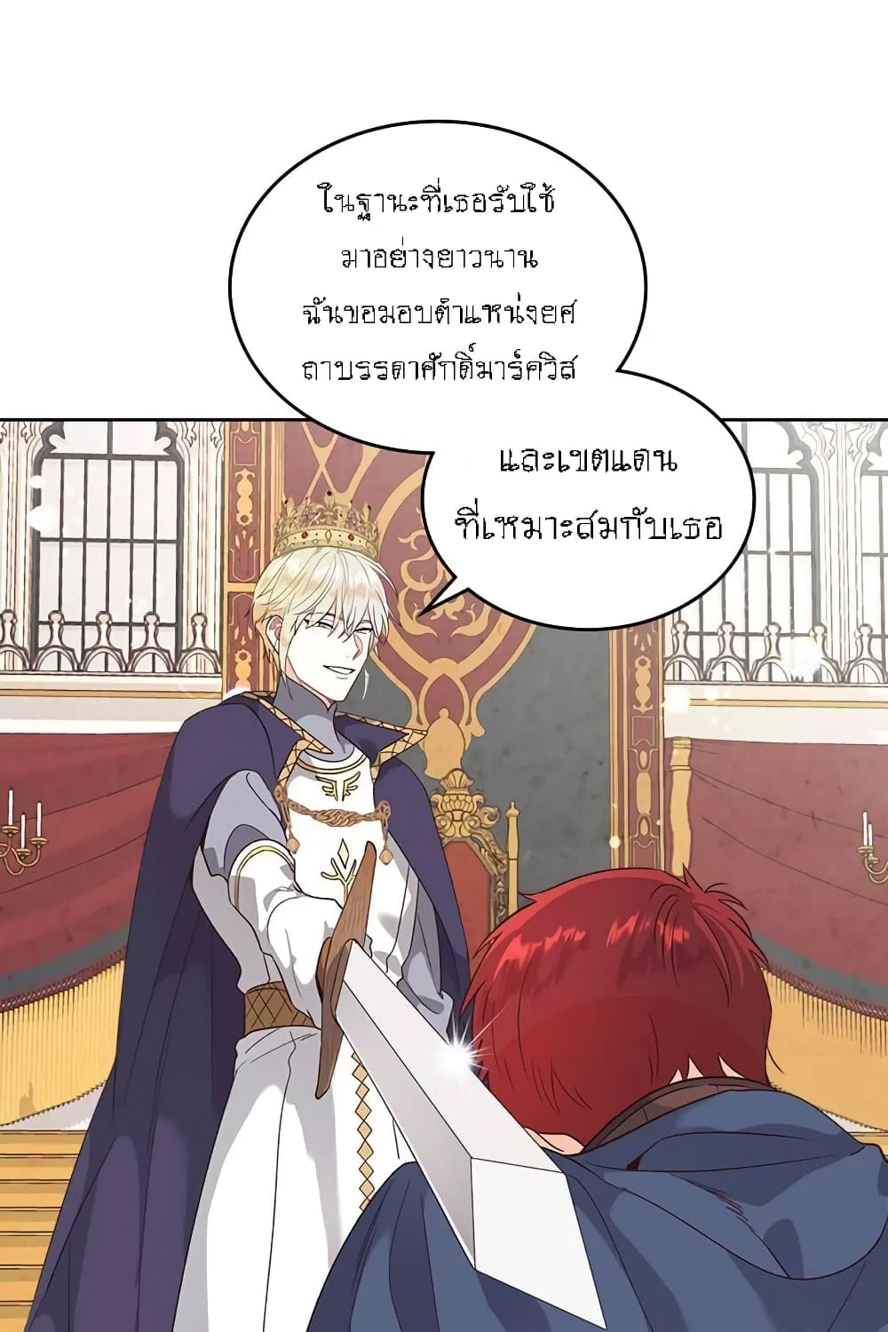 The Knight and Her Emperor - หน้า 28