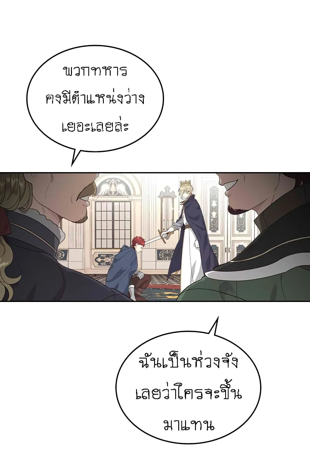 The Knight and Her Emperor - หน้า 38