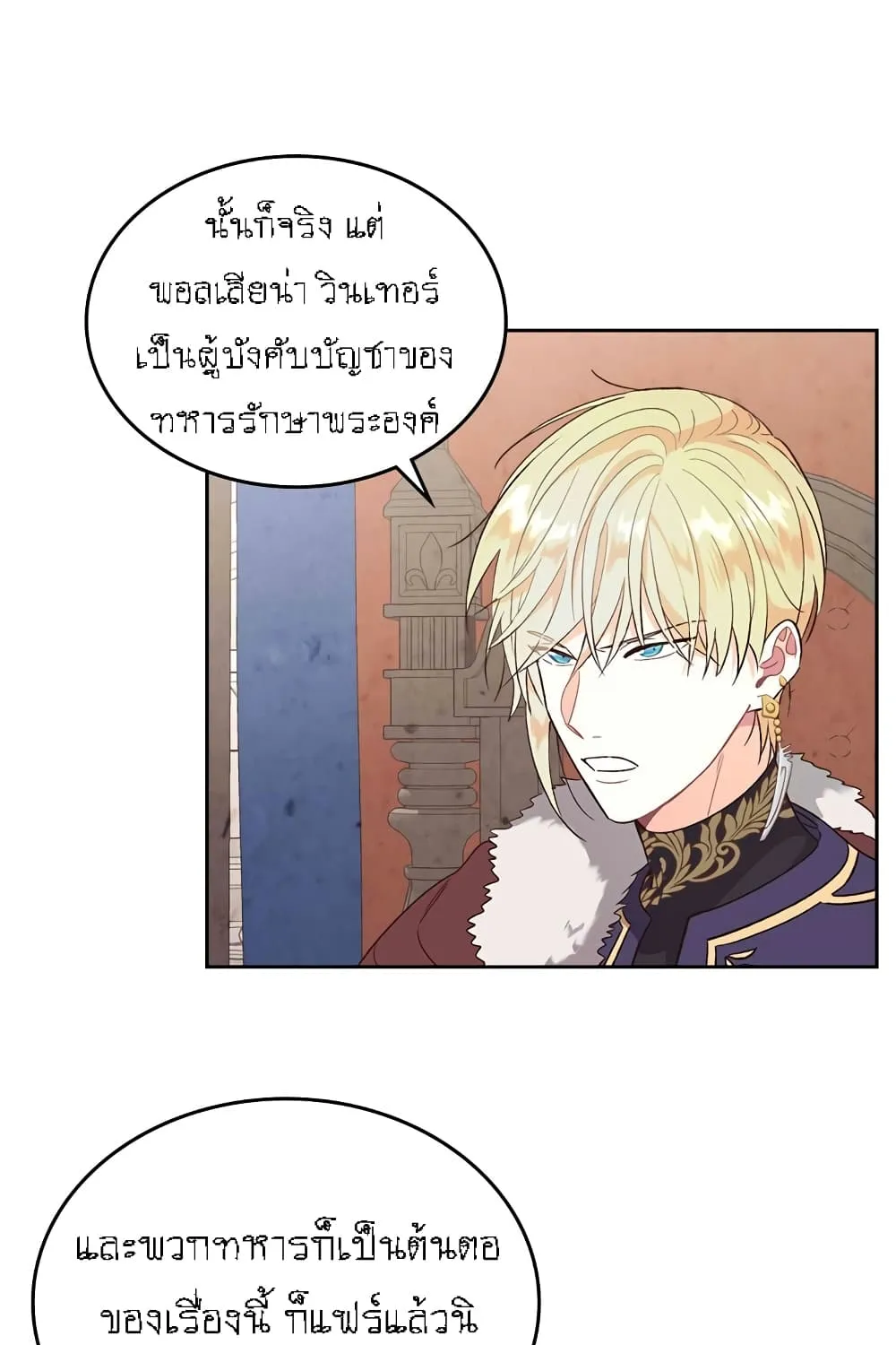 The Knight and Her Emperor - หน้า 4