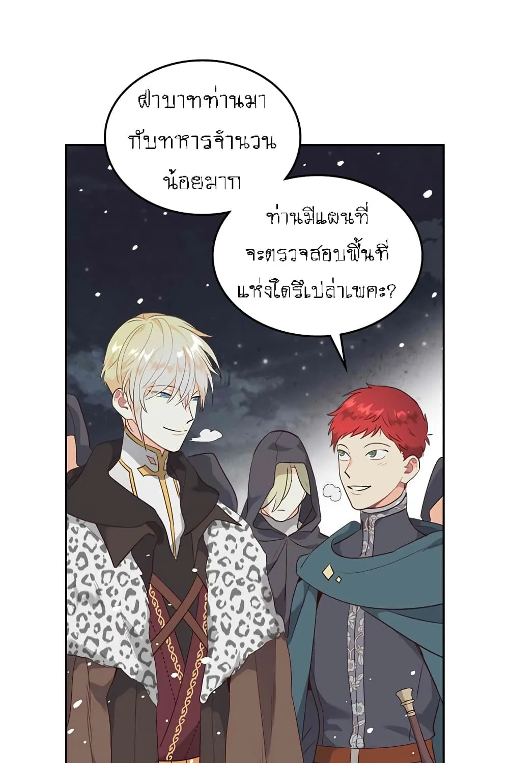 The Knight and Her Emperor - หน้า 11