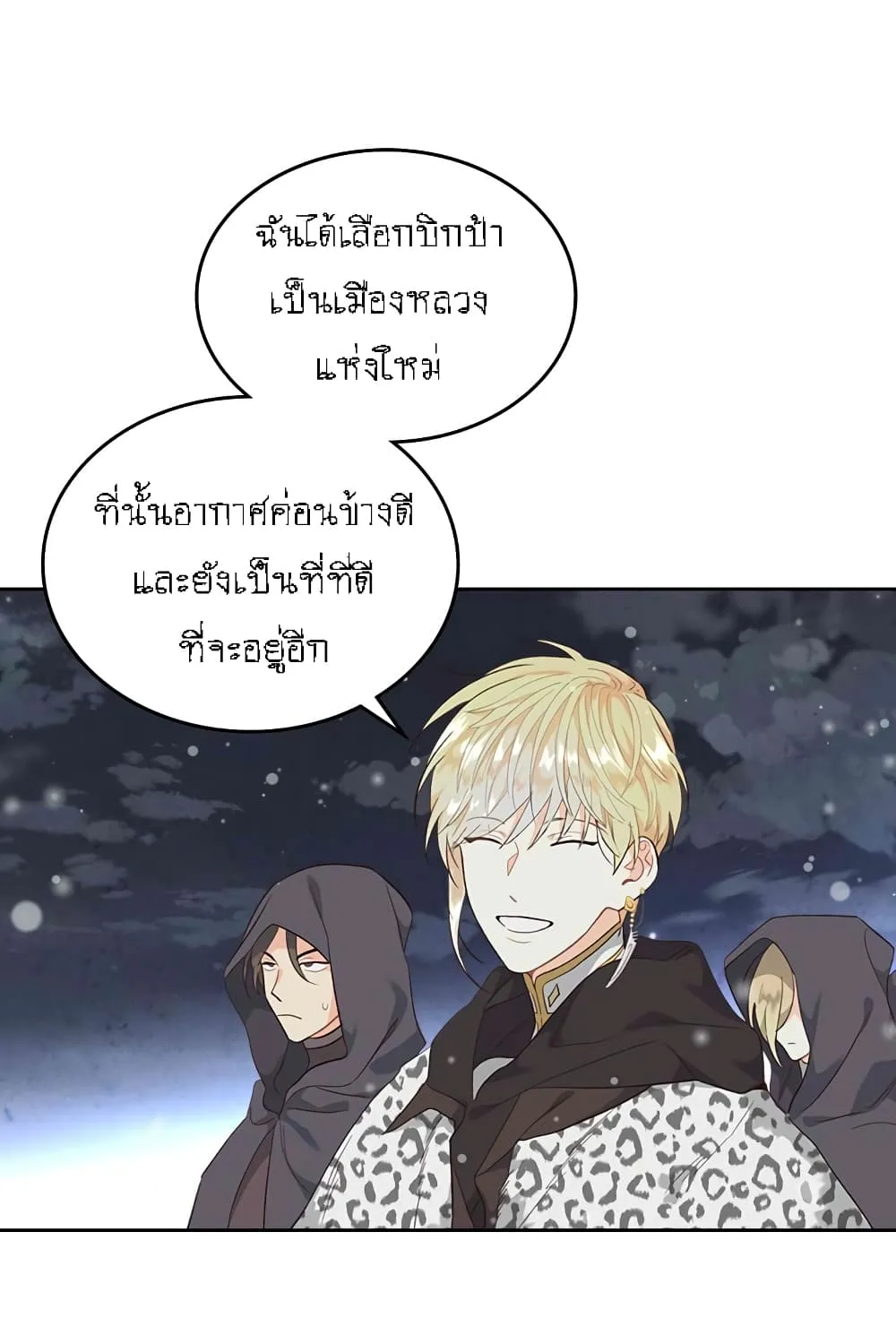 The Knight and Her Emperor - หน้า 21