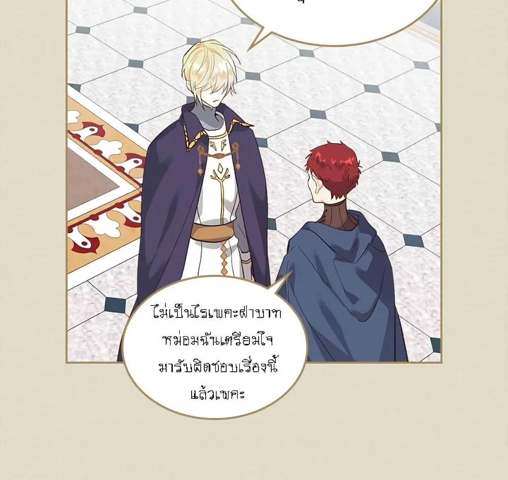 The Knight and Her Emperor - หน้า 33