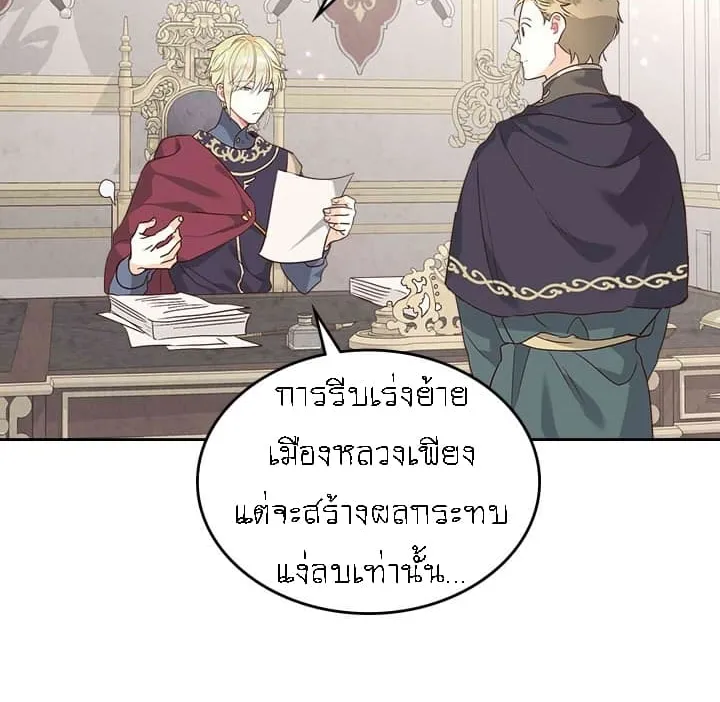 The Knight and Her Emperor - หน้า 25